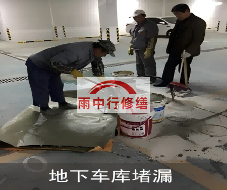 琼中颐和翡翠地下室堵漏案例
